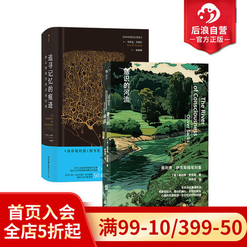后浪意识的河流+追寻记忆的痕迹
