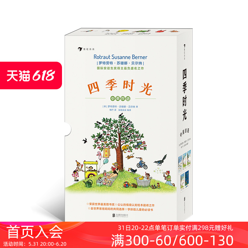 浪花朵朵童书 四季时光中英双语全5册 苏珊娜贝尔纳任选 小兔卡尔系列儿童认知启蒙书英语学习情境认知绘本 后浪 书籍/杂志/报纸 绘本/图画书/少儿动漫书 原图主图