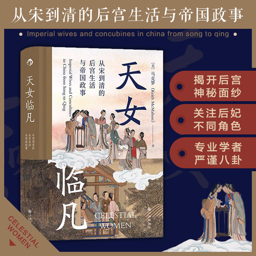 使读者可以透彻了解古代后妃的真实生活情况