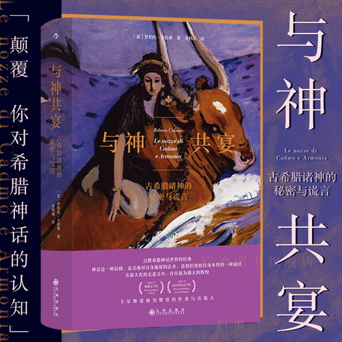 后浪正版与神共宴古典文学