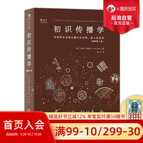 传播学 后浪出品