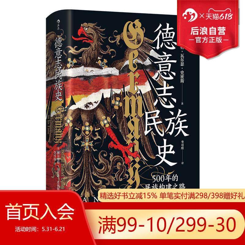 德意志民族史汗青堂174