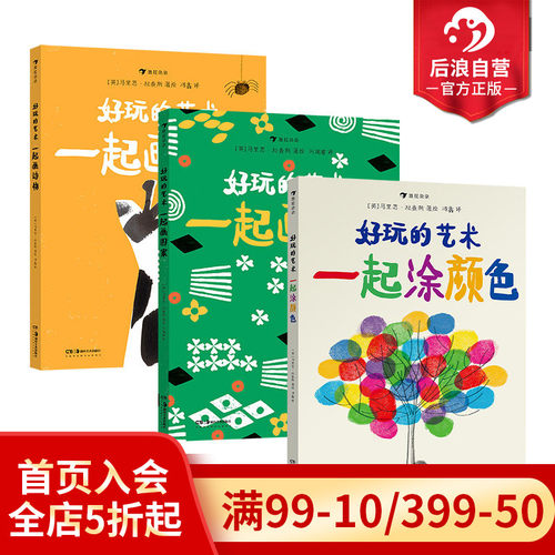 正版现货好玩的艺术3册后浪