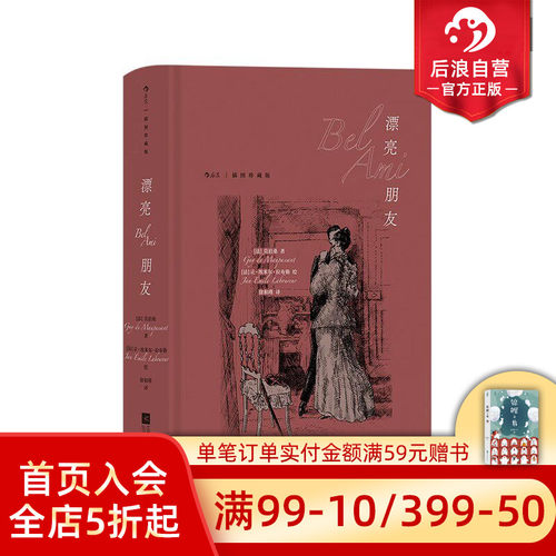 漂亮朋友插图珍藏版后浪文学