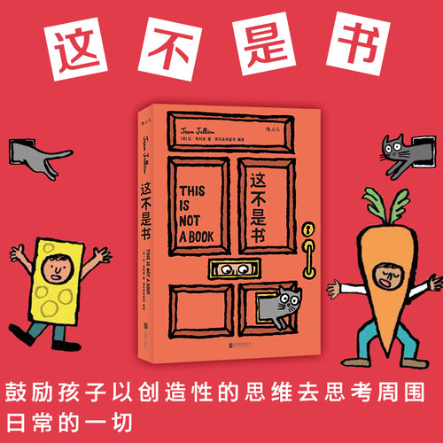 这不是书好玩的纸板玩具浪花朵朵