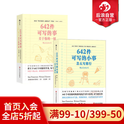 后浪642件可写的事2册套装