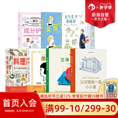 女性实用书单任选正版包邮