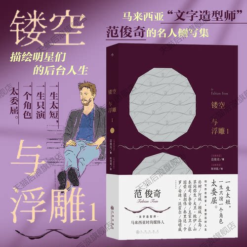 后浪镂空与浮雕1散文集