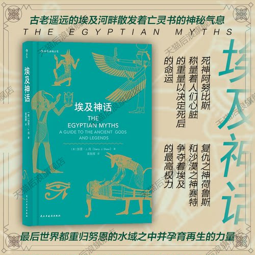 系统清晰的整理了古埃及神话的资料