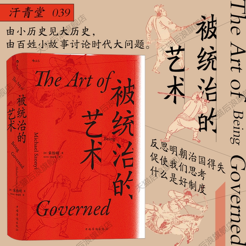 后浪正版被统治的艺术
