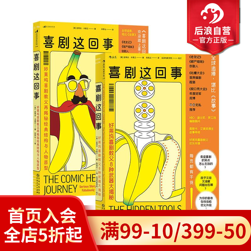 后浪喜剧这回事2册套装