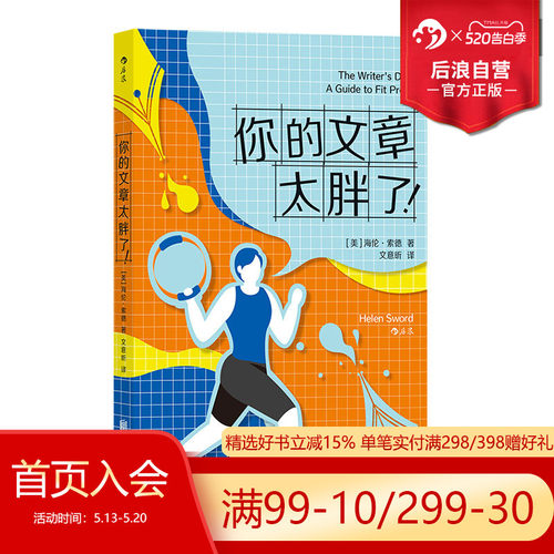 后浪正版你的文章太胖了英语写作
