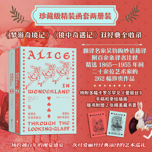 爱丽丝梦游奇境记插图珍藏版
