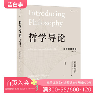 综合原典教程第壹1版 哲学导论 古希腊罗马zong教知识自我存在认识论伦理学哲学参考书籍 包邮 后浪正版