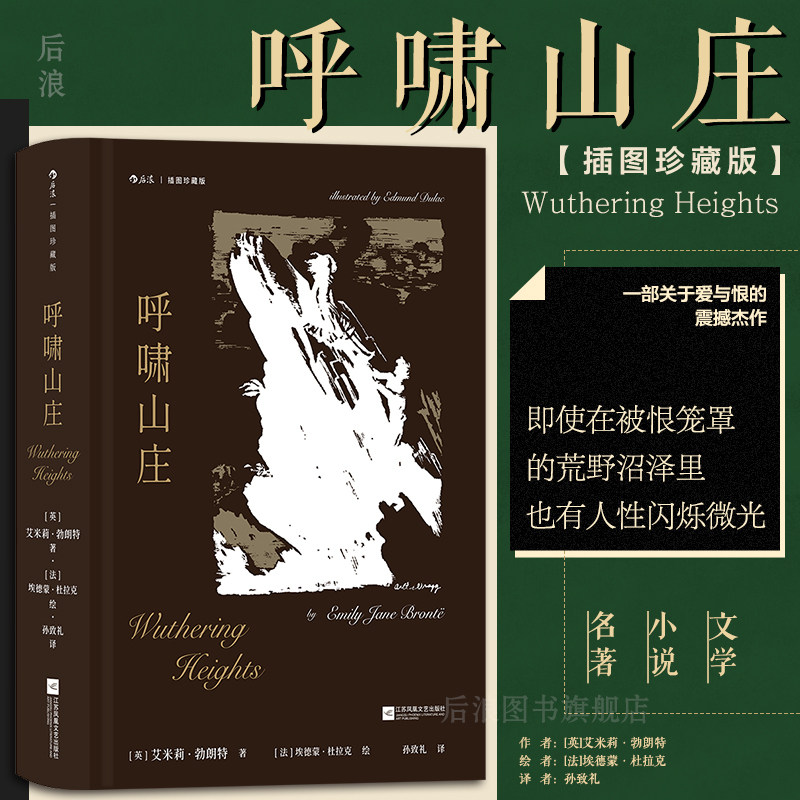 【附赠藏书票】后浪正版现货 呼啸山庄 插图珍藏版 外国文学世界名著小说收藏书籍,书籍/杂志/报纸,外国小说,淘宝优惠券,粉丝福利购,淘宝优惠卷