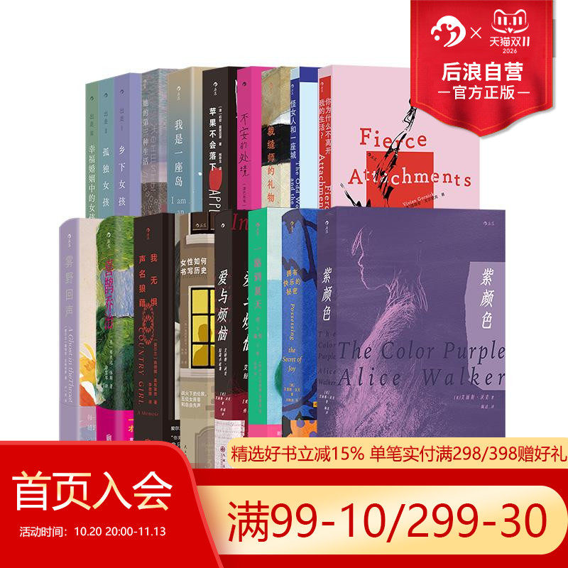 【赠透卡】后浪正版 我们WoMen系列18册套装 紫颜色苹果不会落下怪女人和一座城雾野回声 西方女性主义文学经典外国小说