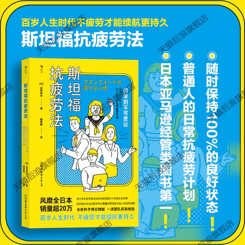 后浪正版现货斯坦福抗疲劳