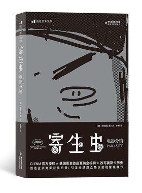 【正版书籍】附赠明信片】寄生虫 电影分镜 奉俊昊导演故事板162幕手绘速写稿 影视制作艺术画册电影教材书籍  后浪畅销图书籍