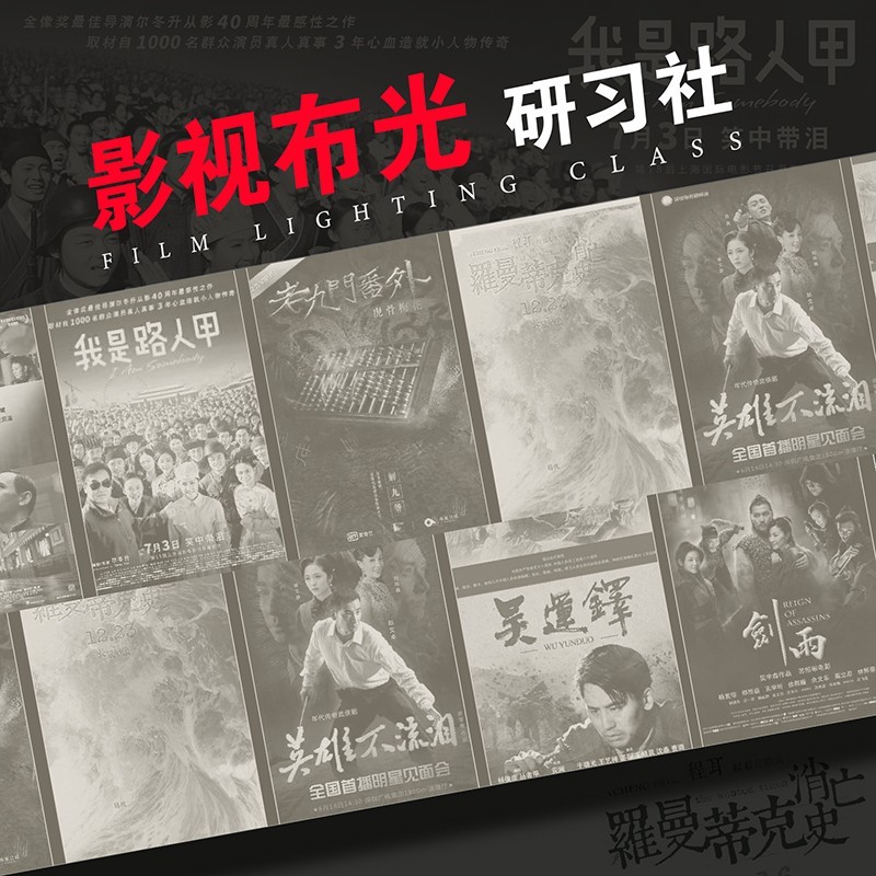 影视布光研习社（中级班）后浪在线课程 书籍/杂志/报纸 设计/创作 原图主图