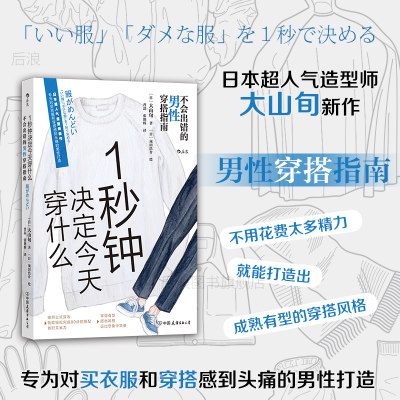 1秒钟决定今天穿什么男性穿搭
