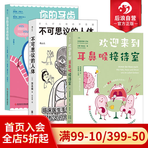 家庭医生系列3册后浪健康