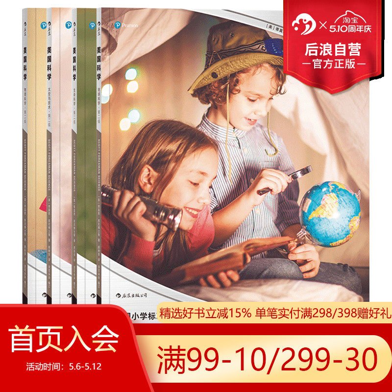 后浪正版包邮 美国科学第二级4册套装 二年级培生小学参考物理地球太空生物实验课外参考书小牛顿科普知识启蒙读物百科书籍