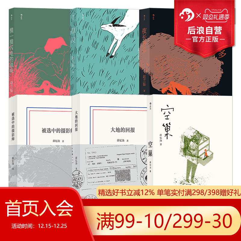 后浪正版现货 经历沉淀的原创力作6册套装 草灵夜长梦多摸一摸闪电的滋味空巢 赵兰振薛忆沩现代小说文学书籍