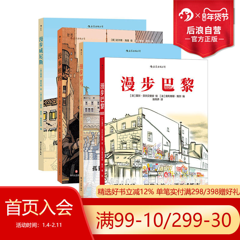 后浪正版 孤独星球城市漫步系列任选 漫步罗马纽约巴黎威尼斯 CityWalk攻略景点打卡 全插画旅行指南