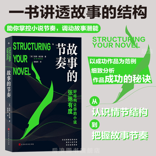 后浪故事的节奏写作技巧书