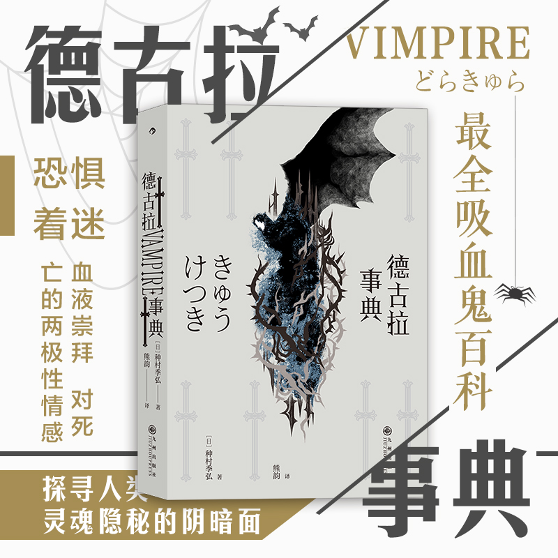 揭秘吸血鬼令人心醉神迷的魅力之源