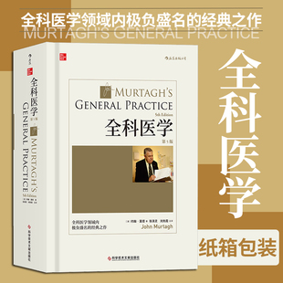 免邮 费 全科医学中文第5版 Murtagh 后浪正版 彩色插图约翰莫塔经典 作品社区医疗参考家庭常备诊断急救用书医生综合培训参考John