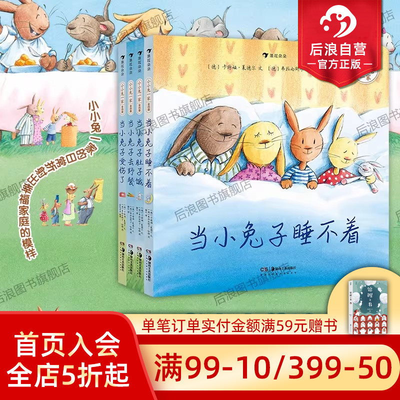 小小兔一家全4册浪花朵朵图片