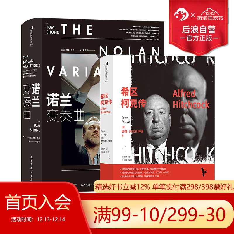后浪正版诺兰变奏曲+希区柯克传
