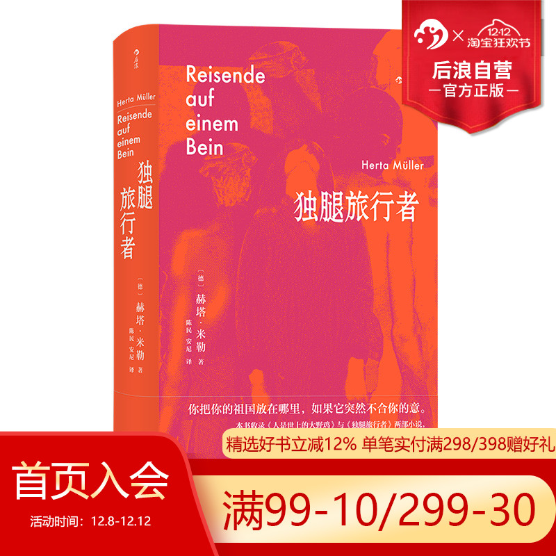 后浪外国文学独腿旅行者