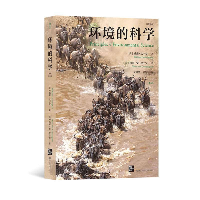 后浪正版现货 环境的科学 平装版 生态系统 进化生物人口科普百科 环境科学书籍