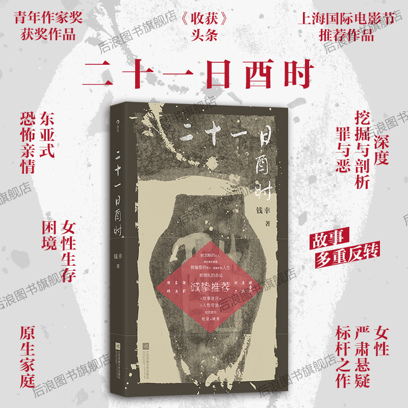 二十一日酉时后浪文学