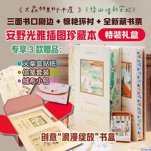 安野光雅插图珍藏本特装礼盒版