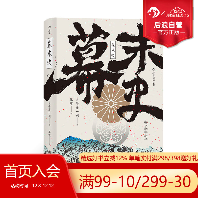 除了教科书，日本人首选的明治维新入门书