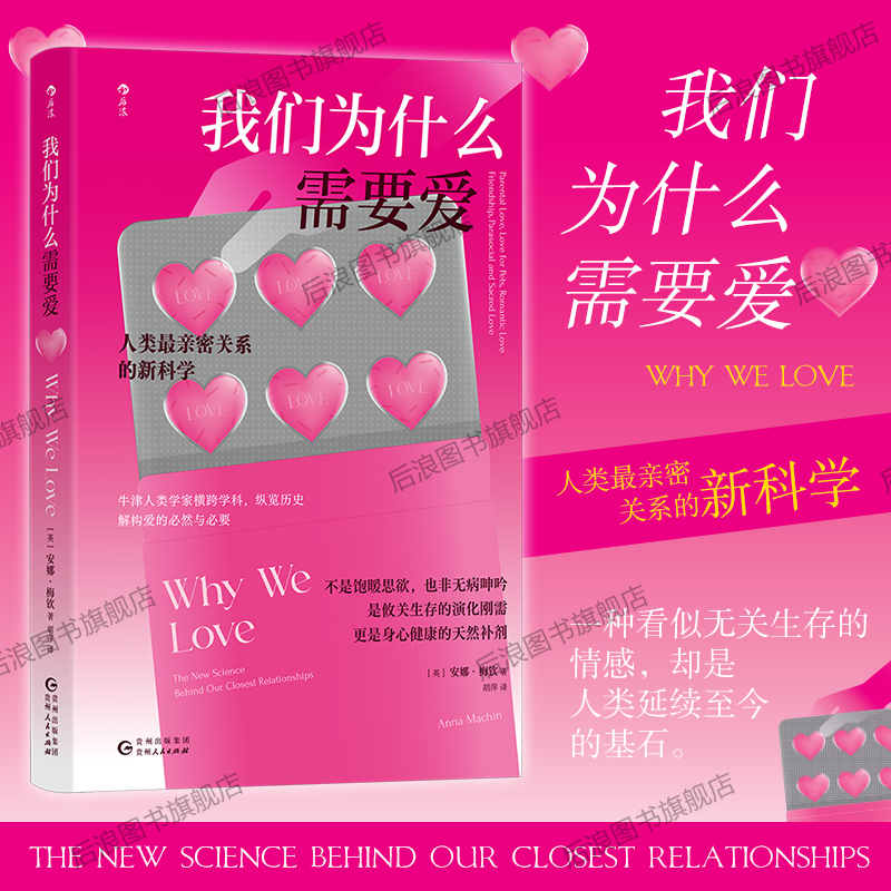 我们为什么需要爱情感科普