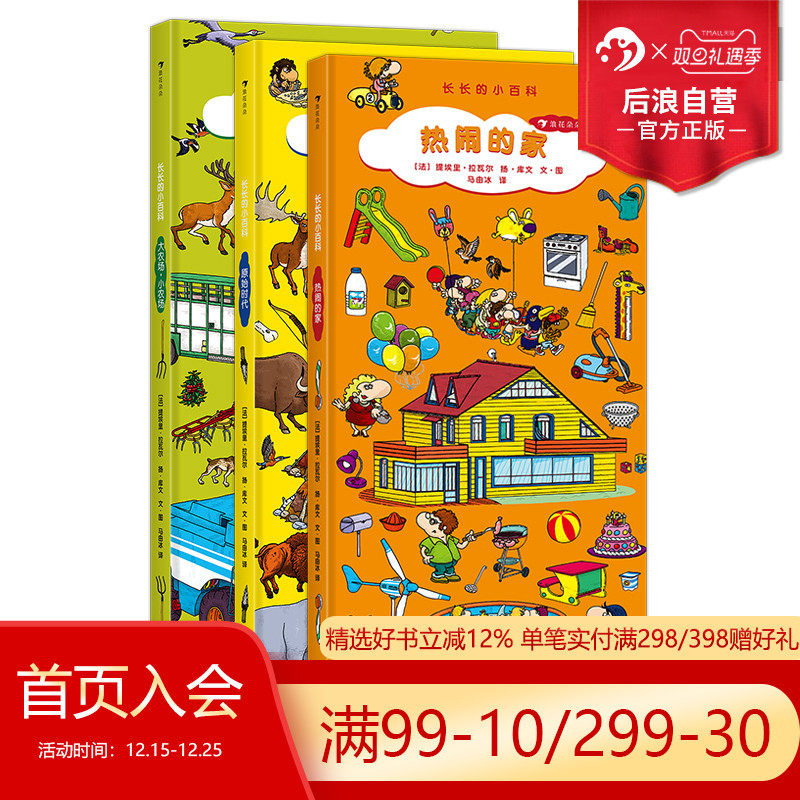 长长的小百科&rdquo;系列新书套装