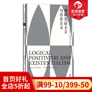 后浪正版 哲学史哲学理论书籍 科普勒斯顿哲学史第11卷：逻辑实证主义与存在主义 现货