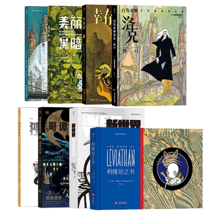 后浪漫万圣节书单8册套装 后浪正版 美丽黑暗幸存者白发巫师洛克独自在家哥谭重案组3 图像小说书籍
