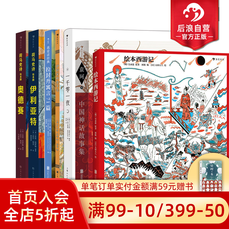 后浪神话寓言系列童书图片