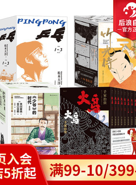 后浪正版现货 日本漫画任选 竹光侍火鸟乒乓岸边露伴在卢浮 松本大洋热血青春运动侠客故事日本漫画图像小说 后浪漫漫画书籍