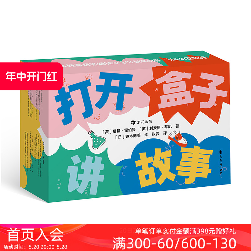 浪花朵朵正版现货 打开盒子讲故事 5岁+ 80张游戏卡片上千种卡片组合方式 激发想象力创造力 创意写作益智游戏 后浪童书 书籍/杂志/报纸 益智游戏/立体翻翻书/玩具书 原图主图