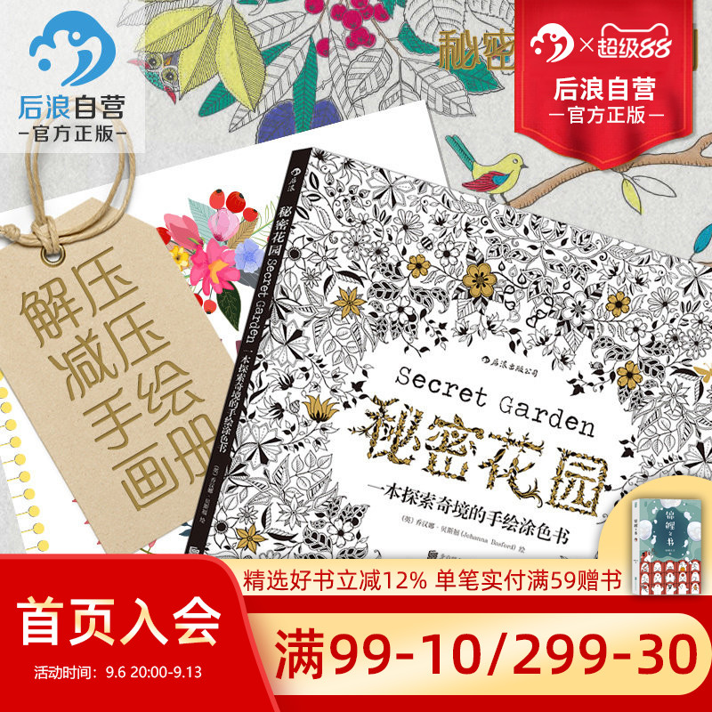 后浪正版包邮 秘密花园 填色涂色书成人减压涂鸦手绘画册图画本 填色书儿童涂色书 探索奇境的涂色书 成人涂色书