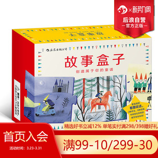 语言表达动手创造能力 后浪正版 3至6岁益智游戏玩具书籍 少儿幼升小看图说话 幼儿园手工制作立体书 故事盒子盒装