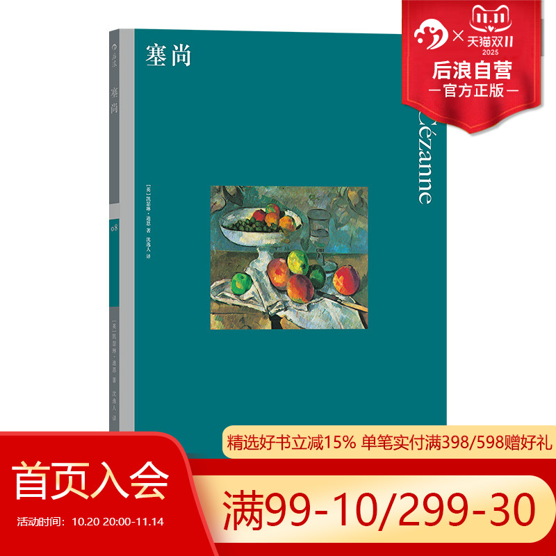 后浪正版现货 塞尚 彩色艺术经典图书馆08 西方艺术教育经典教科书 艺术史作品鉴赏书籍