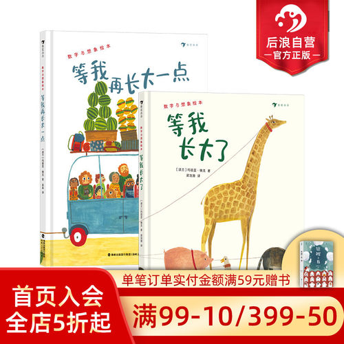 浪花朵朵后浪等我长大了系列2册