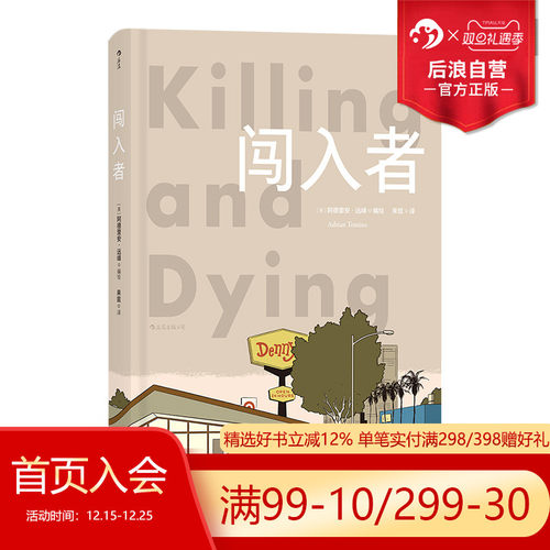 后浪正版 闯入者 6个纽约客风格短篇图像小说动漫漫画故事书籍